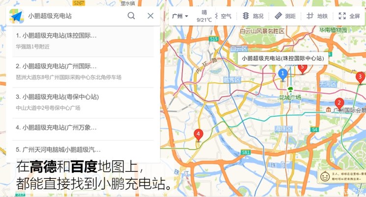 2,使用百度或者高德地图,搜索"小鹏充电站",也能找到附近地区的小鹏